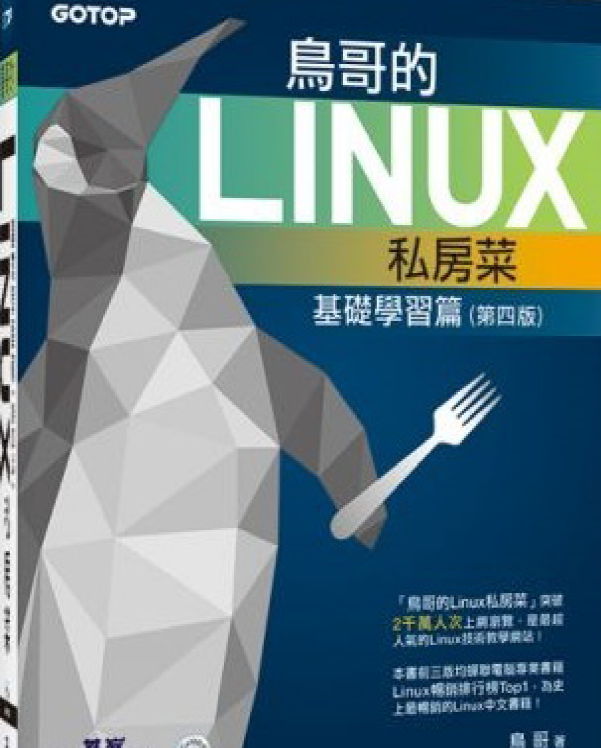 鸟哥的 Linux 私房菜：基础学习篇 第四版下载-番茄网