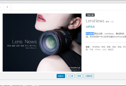 wordpress主题多功能新闻积分商城主题LensNews最新V3.0去授权无限制版本-番茄网